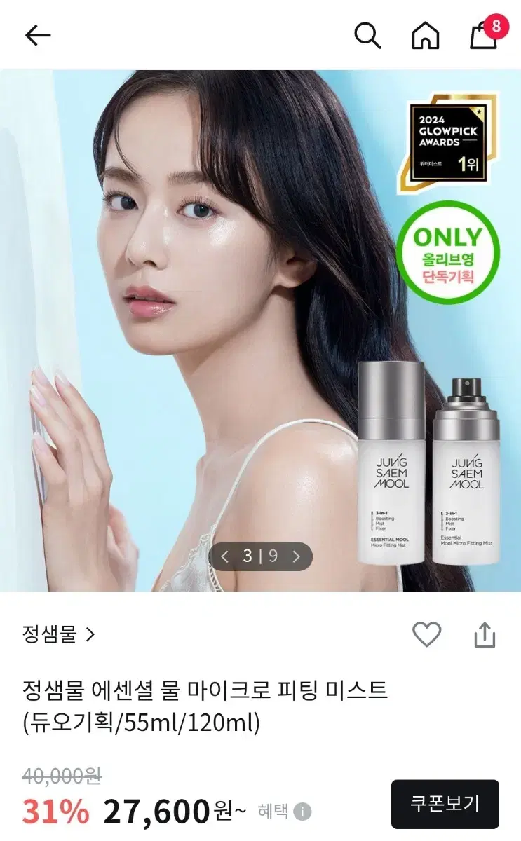 정샘물 에센셜 물 마이크로 피팅 미스트 55ml 판매